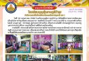 วันที่ 30 พฤษภาคม 2568 นางสุรางค์ ประไพนพ  ผู้อำนวยการโรงเรียนบุญคุ้มราษฎร์บำรุง  เป็นประธานในพิธีถวายพระพรชัยมงคลและเครื่องราชสักการะ ในโอกาสวันเฉลิมพระชนมพรรษา สมเด็จพระนางเจ้าสุทิดา พัชรสุธาพิมลลักษณ พระบรมราชินี