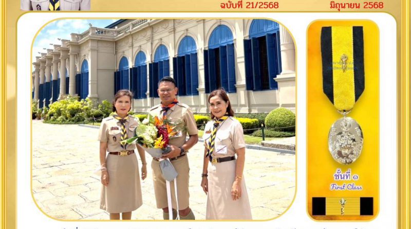 วันที่ 17 มิถุนายน 2568 นางสุรางค์  ประไพนพ ผู้อำนวยการโรงเรียนบุญคุ้มราษฎร์บำรุง เข้ารับพระราชทานเหรียญลูกเสือสดุดี ชั้นที่ 1 ณ ศาลาสหทัยสมาคม พระบรมมหาราชวัง