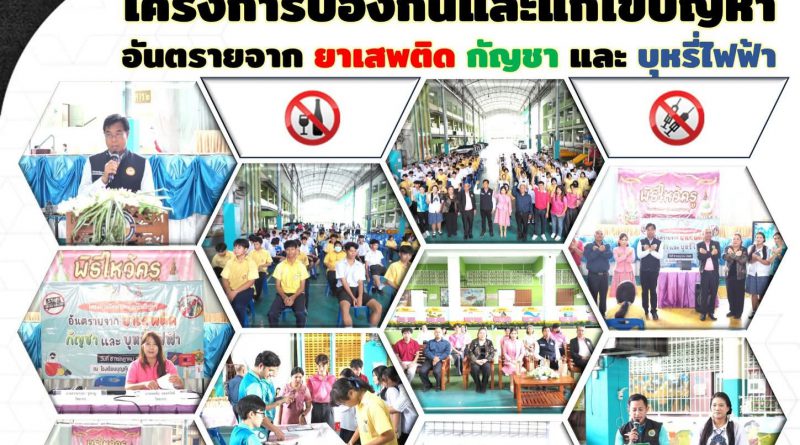วันที่ 8 กรกฎาคม 2568 นักเรียนชั้นมัธยมศึกษปีที่ 2 ได้เข้าร่วมกิจกรรมโครงการป้องกันและแก้ไขปัญหา อันตรายจากยาเสพติด กัญชา และบุหรี่ไฟฟ้า เพื่อปลูกฝังให้นักเรียน ไม่ยุ่งเกี่ยวกับสารเสพติดและอบายมุขทุกชนิด