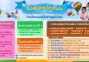 ประกาศรับสมัครนักเรียน ปีการศึกษา 2569